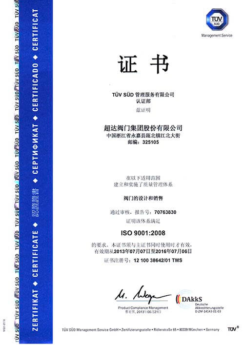 ISO9001質(zhì)量管理體系認證