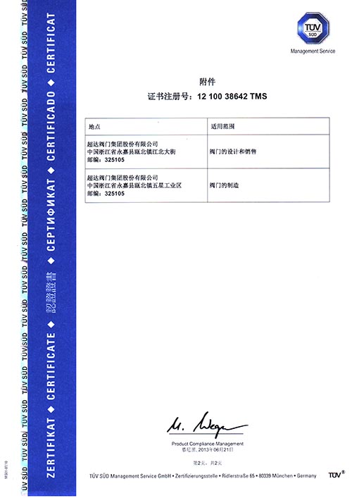 ISO9001質(zhì)量管理體系認證