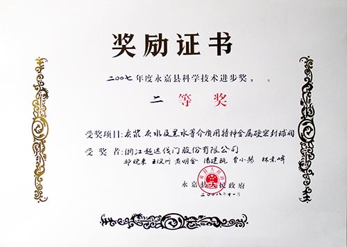 永嘉縣科技二等獎(jiǎng)-灰漿、灰水及黑水等介質(zhì)用特種金屬硬密封球閥