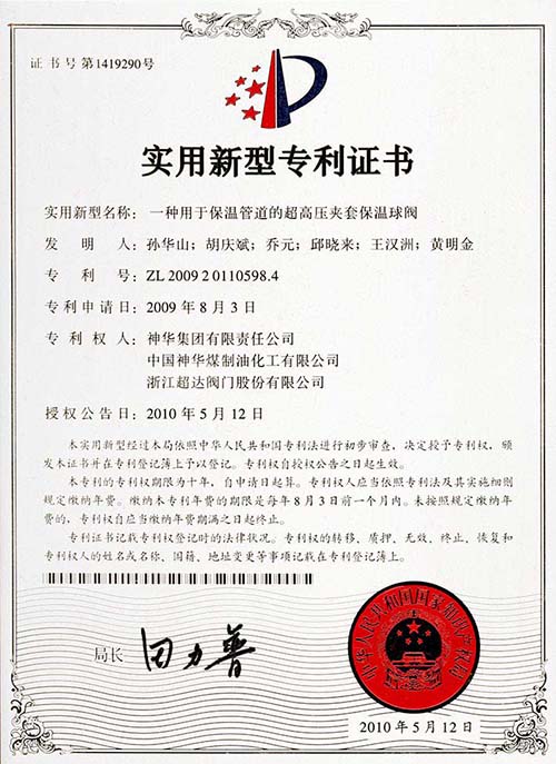 新型專(zhuān)利-一種用于保溫管道的超高壓夾套保溫球閥