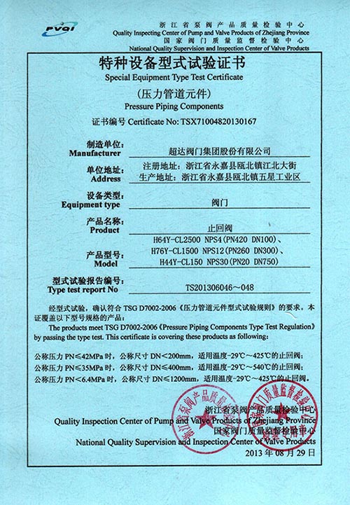 特種設(shè)備型式試驗(yàn)證書(shū)-止回閥